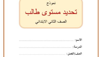 اختبار تحديد مستوى الطالب لغة عربية الصف الثاني فصل ثاني الفصل الثاني للعام 2023 منهاج الإمارات