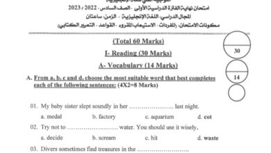 نموذج إجابة امتحان إنجليزي للصف السادس الفصل الأول للعام 2023 منهاج الكويت
