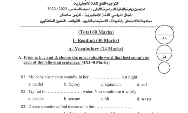 نموذج إجابة امتحان إنجليزي للصف السادس الفصل الأول للعام 2023 منهاج الكويت