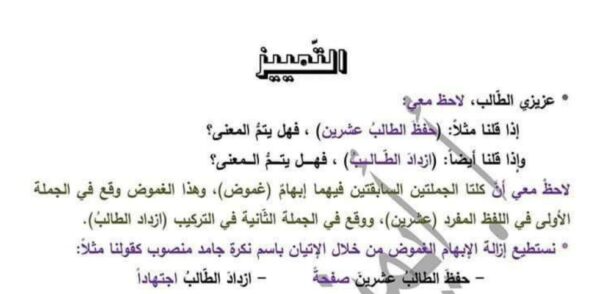 شرح مبسط (درس التمييز) قواعد عربي الصف التاسع الفصل الأول للعام 2023 منهاج السوري