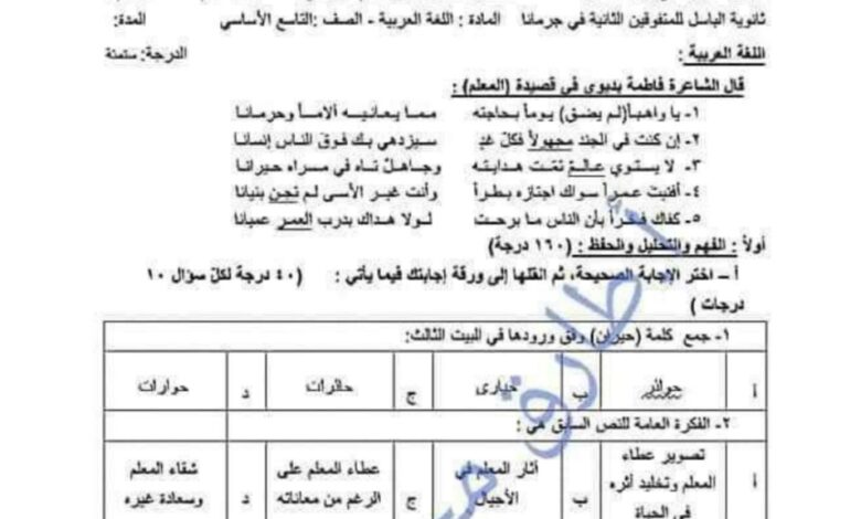 نموذج امتحان نهائي عربي الصف التاسع الفصل الأول للعام 2023 منهاج السوري