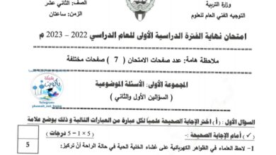نموذج امتحان أحياء محلول للصف الثاني عشر الفصل الأول للعام 2023 منهاج الكويت