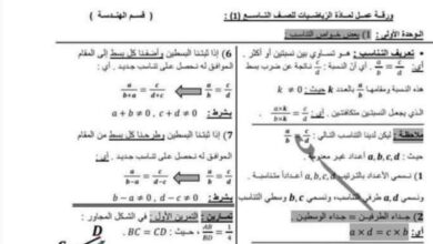 ورقة عمل مادة الرياضيات قسم الهندسة الصف التاسع الفصل الأول للعام 2023 منهاج السوري