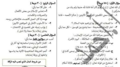 نموذج (3) امتحان مادة التربية الإسلامية الصف التاسع الفصل الثاني للعام 2023 منهاج السوري