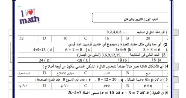 ملخص رياضيات الصف الأول الثانوي الفصل الثاني للعام 1444هـ منهاج السعودي