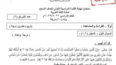نموذج امتحان اللغة العربية محلول للصف السابع الفصل الثاني 2023 منهاج الكويت