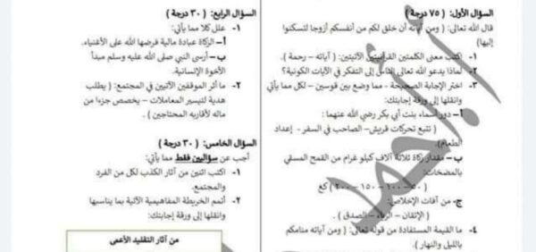 نموذج امتحان (4) التربية الإسلامية الصف التاسع الفصل الثاني للعام 2023 منهاج السوري
