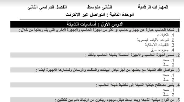نموذج امتحان مهارات رقمية الصف الثاني متوسط الفصل الثاني للعام 1444هـ منهاج السعودي