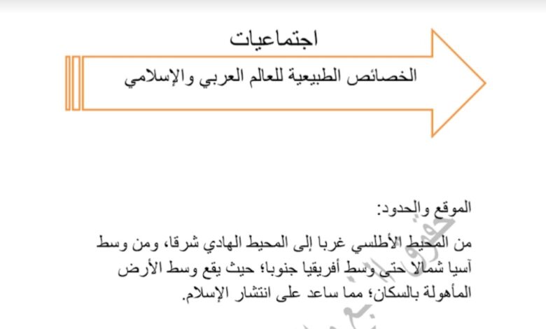 مراجعة ملخص للدراسات الأجتماعية الصف الثاني متوسط الفصل الثاني للعام 1444هـ منهاج السعودي