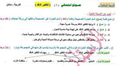أوراق عمل نموذج (1) التربية الوطنية الصف التاسع الفصل الثاني للعام 2023 منهاج السوري