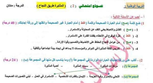 أوراق عمل محلولة نموذج (2) التربية الوطنية الصف التاسع الفصل الثاني للعام 2023 منهاج السوري