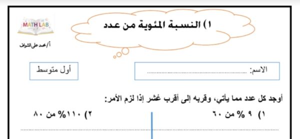 أوراق عمل رياضيات الصف الأول المتوسط الفصل الثاني للعام 1444هـ منهاج السعودي