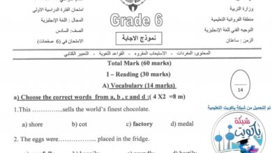 نموذج إجابة امتحان انجليزي للصف السادس فصل أول للعام 2023 منهاج الكويت