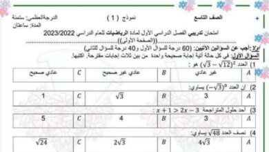 امتحان تدريبي (1) رياضيات الصف التاسع الفصل الثاني للعام 2023 منهاج السوري