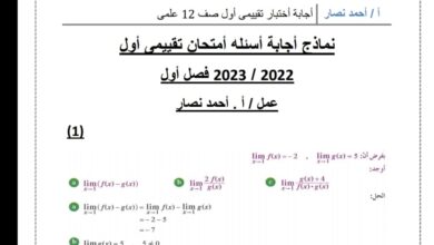نموذج للاختبار التقييمي الأول (محلول) رياضيات ثاني عشر علمي فصل أول للعام 2023 منهاج الكويت