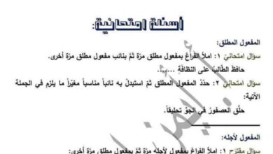 اسئلة امتحان قواعد عربي الصف التاسع الفصل الثاني للعام 2023 منهاج السوري