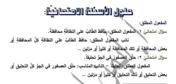حل اسئلة امتحان قواعد عربي الصف التاسع الفصل الثاني للعام 2023 منهاج السوري