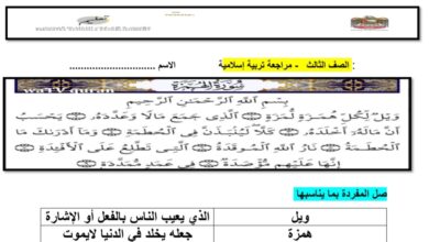 ورقة عمل مراجعة للامتحان التربية الإسلامية الصف الثالث الفصل الثاني للعام 2023 منهاج الإمارات