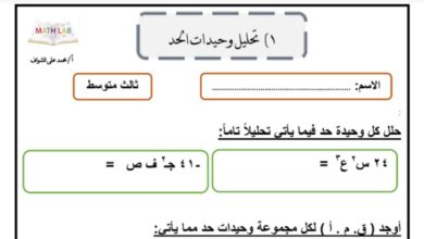 أوراق عمل لمادة الرياضيات الصف الثالث المتوسط الفصل الثاني للعام 1444هـ منهاج السعودي
