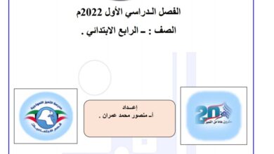 ورقة عمل (1) اجتماعيات رابع ابتدائي الفصل الثاني للعام 2023 منهاج الكويت