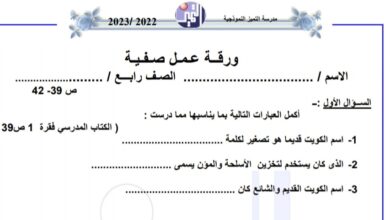 ورقة عمل (2) اجتماعيات رابع ابتدائي الفصل الثاني للعام 2023 منهاج الكويت