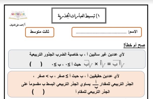أوراق عمل الرياضيات (المعادلات الجذرية) ثالث متوسط الفصل الثاني للعام 1444هـ منهاج السعودي