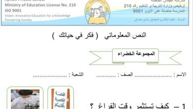 ورقة عمل النص فكر في حياتك اللغة العربية الصف الثالث الفصل الأول للعام 2023 منهاج الإمارات