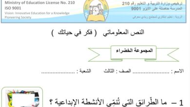 ورقة عمل (2) النص فكر في حياتك اللغة العربية الصف الثالث الفصل الأول للعام 2023 منهاج الإمارات