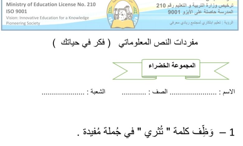 ورقة عمل مفردات النص المعلوماتي اللغة العربية الصف الثالث الفصل الثاني للعام 2023 منهاج الإمارات