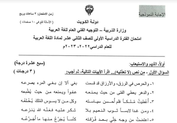 نموذج إجابة امتحان عربي للصف الثاني عشر فصل أول الفصل الثاني للعام 2023 منهاج الكويت