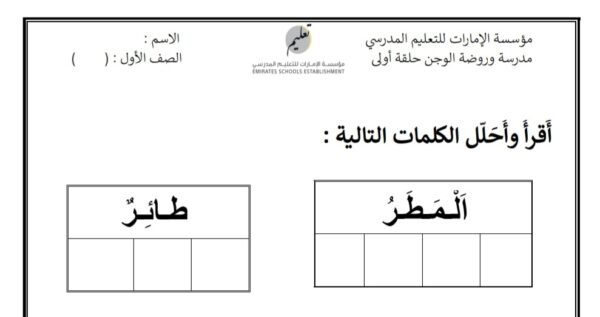 أوراق عمل حرف الطاء اللغة العربية الصف الأول الفصل الثاني للعام 2023 منهاج الإمارات