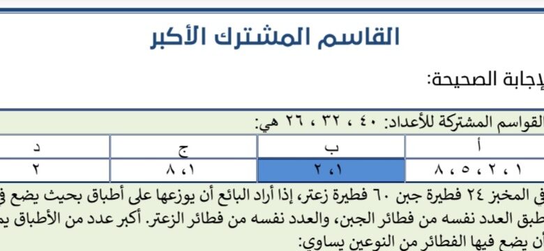 اختبار رياضيات مع الحل الصف السادس الفصل الثاني للعام 1444هـ منهاج السعودي