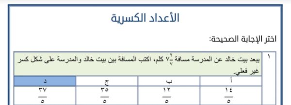 حل ورقة عمل رياضيات الأعداد الكسرية الصف السادس الفصل الثاني للعام 1444هـ منهاج السعودي