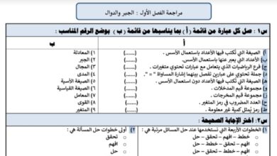 مراجعة رياضيات الصف اول متوسط الفصل الثاني للعام 1444هـ منهاج السعودي