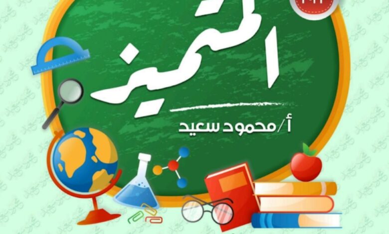 بنك أسئلة المتميز مادة التربية الإسلامية للصف الخامس الفصل الدراسي الأول للعام 2023 منهاج المصري