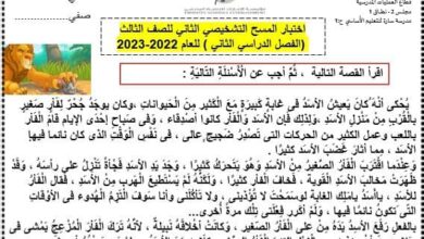 اختبار المسح التشخيصي الثاني اللغة العربية الصف الثالث - بوربوينت الفصل الثاني للعام 2023 منهاج الإمارات