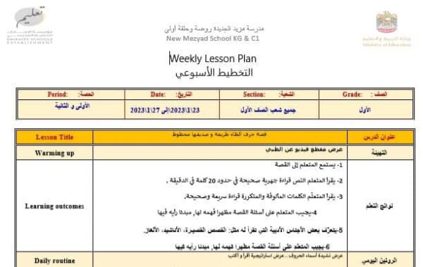 الخطة الدرسية اليومية ظريفة و صديقها اللغة العربية الصف الأول الفصل الثاني للعام 2023 منهاج الإمارات