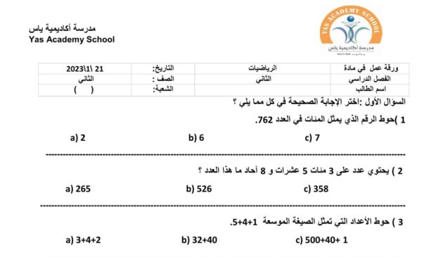 ورقة عمل الوحدة الخامسة الرياضيات المتكاملة الصف الثاني الفصل الثاني للعام 2023 منهاج الإمارات