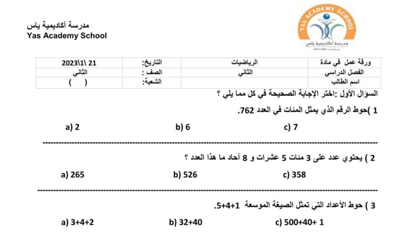 ورقة عمل الوحدة الخامسة الرياضيات المتكاملة الصف الثاني الفصل الثاني للعام 2023 منهاج الإمارات