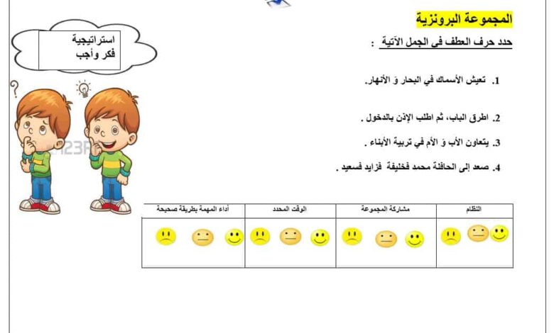 أوراق عمل حروف العطف اللغة العربية الصف الثالث الفصل الثاني للعام 2023 منهاج الإمارات