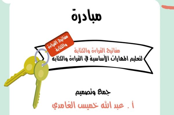 مفاتيح القراءة والكتابة اللغة العربية الصف الثاني الفصل الثاني للعام 2023 منهاج الإمارات