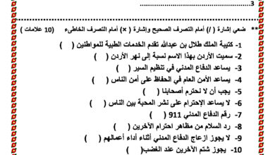 ملزمة مادة الاجتماعيات للصف الثاني ابتدائي الفصل الثاني مناهج الأردن