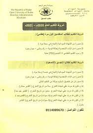 هل تقبل شهادة ثانوية لعام 2006 في جامعة السودان المفتوحة؟