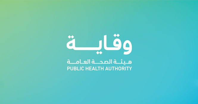 هيئة الصحة العامة تعلن عن فتح باب التوظيف لشغل وظائفها الإدارية والصحية