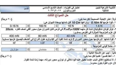 نموذج امتحان 3 فيزياء للصف التاسع الفصل الثاني للعام 2023 منهاج السوري