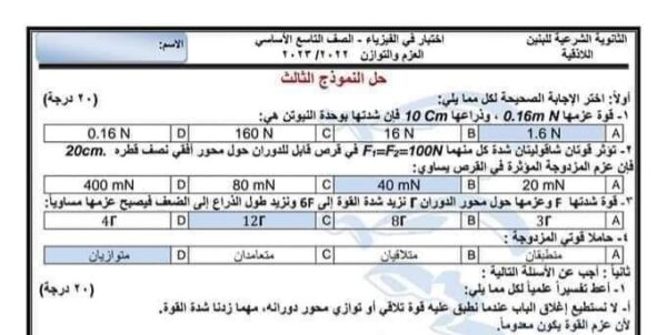 نموذج امتحان 3 فيزياء للصف التاسع الفصل الثاني للعام 2023 منهاج السوري