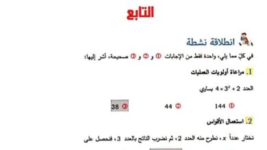 شرح مبسط الوحدة الخامسة التابع رياضيات الفصل الثاني للعام 2023 منهاج السوري