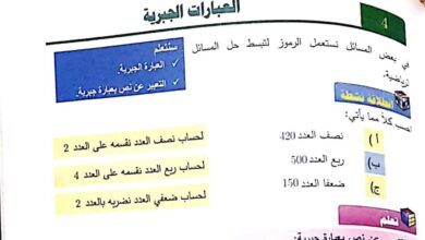 شرح وحل درس العبارات الجبرية رياضيات الصف السادس الفصل الثاني للعام 2023 منهاج السوري