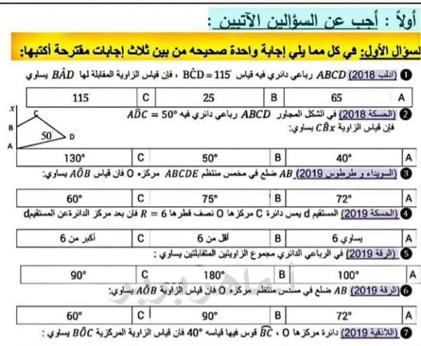 اختبار محلول رياضيات قسم الهندسة الصف التاسع الفصل الثاني للعام 2023 منهاج السوري