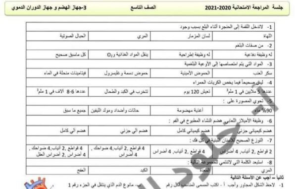 نموذج امتحان علوم البحث 2-3 الصف التاسع الفصل الثاني للعام 2023 منهاج السوري